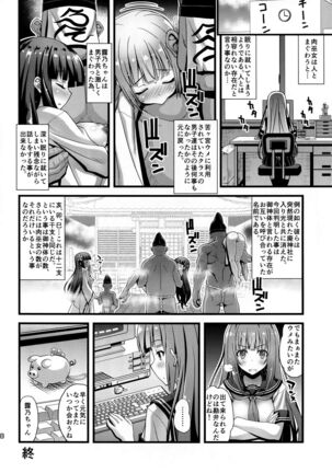Niku Miko no Utage Go Page #17