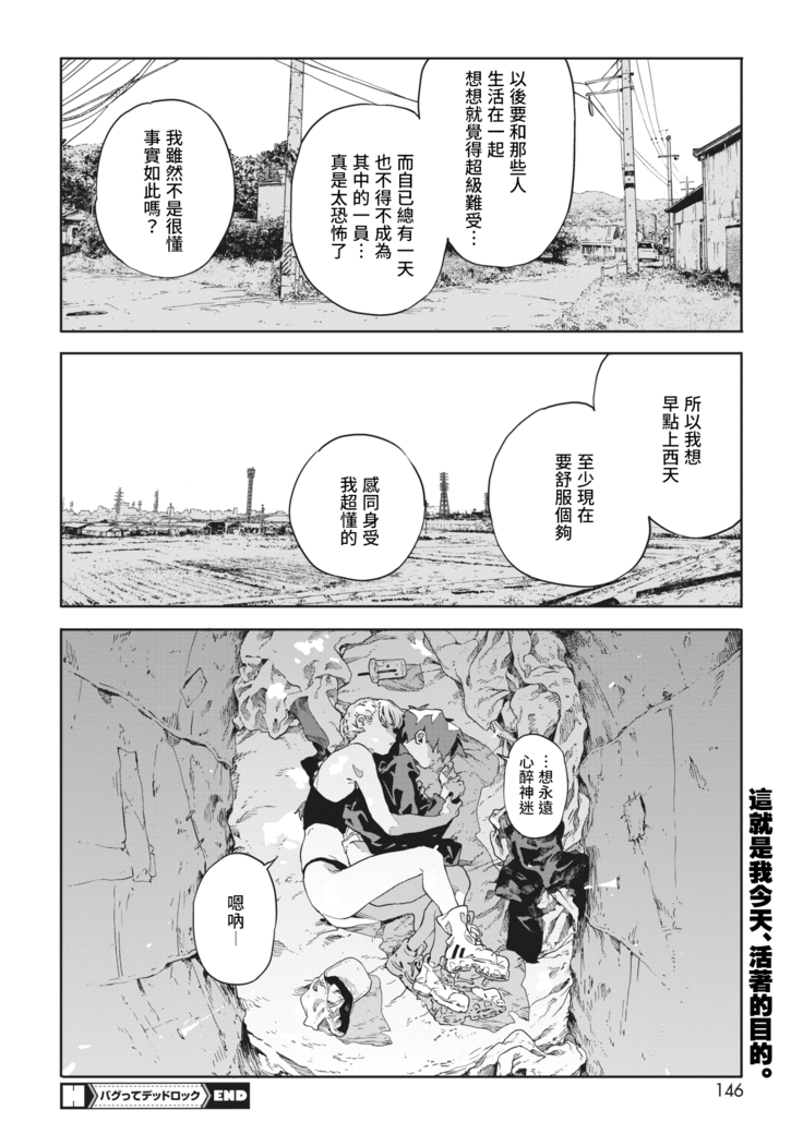 Bug is Deadlock | 所谓漏洞 即是僵局