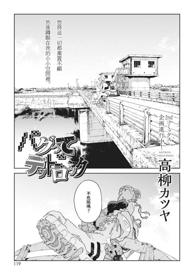 Bug is Deadlock | 所谓漏洞 即是僵局