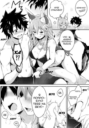 Mikotto Summer Aventure! - Page 14