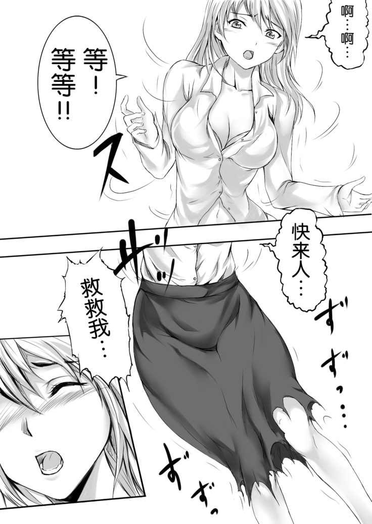 Gouin na Nyotaika! （Chinese）［胸垫汉化组］