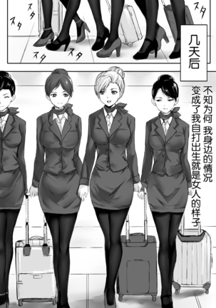 Gouin na Nyotaika! （Chinese）［胸垫汉化组］ Page #31