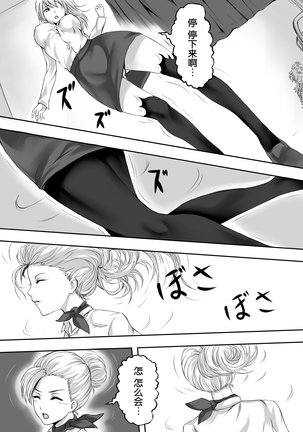 Gouin na Nyotaika! （Chinese）［胸垫汉化组］ Page #18