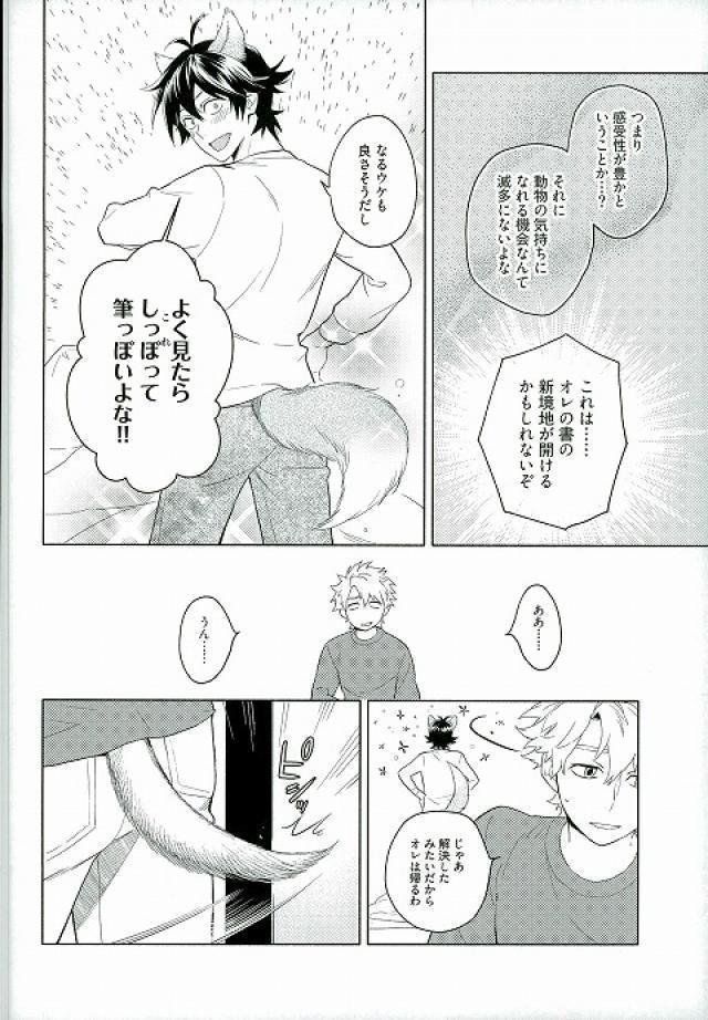 Kemono ga deru zo!