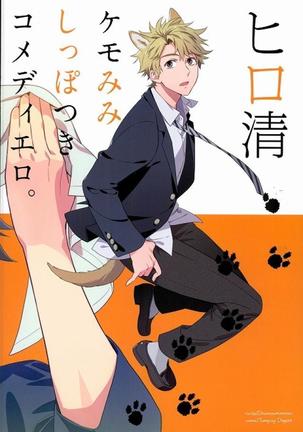 Kemono ga deru zo! Page #19