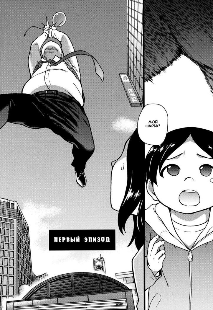 Enkou Ojisan - Ch.1