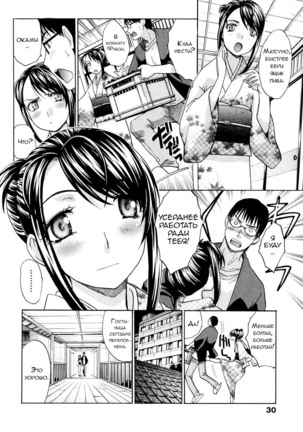 Yu-kkuri Shitene Vol.1 ch.1-2 - Page 30