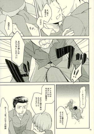Okuchi ga Koibito - Page 9
