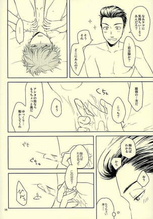 Okuchi ga Koibito - Page 12