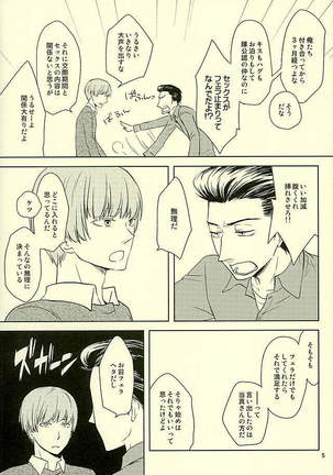 Okuchi ga Koibito - Page 3