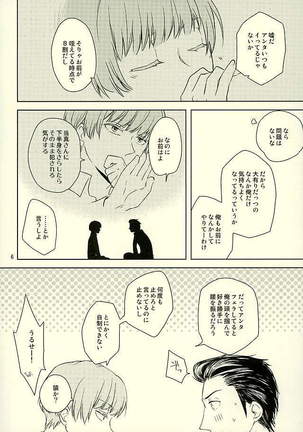 Okuchi ga Koibito Page #4