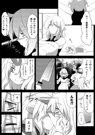 ゆるして橋姫様 Page #14