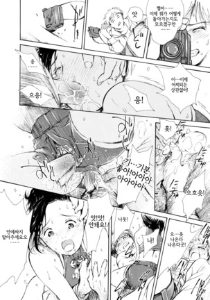 Hataraku Oneesan - Working Woman │일하는 누님 - Page 145