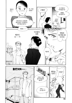 Hataraku Oneesan - Working Woman │일하는 누님 - Page 97