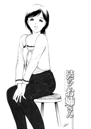 Hataraku Oneesan - Working Woman │일하는 누님 - Page 210