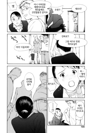 Hataraku Oneesan - Working Woman │일하는 누님 - Page 107
