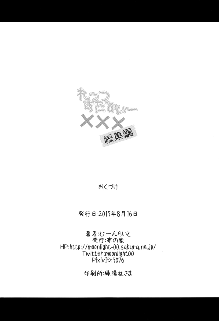 れっつすたでぃー×××総集編