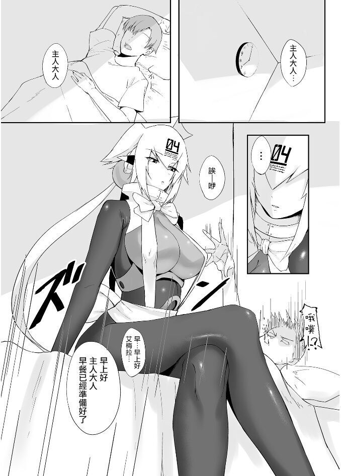 Melty Maid