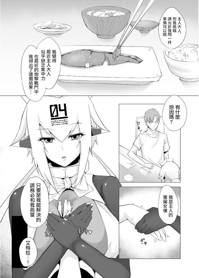 Melty Maid