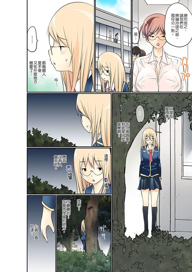 Manchira shiteru JK o Hakken shita node Gakuen Nai de Choukyou shite mita | 暴露狂女子高中生的日常生活 學校內的變態調教 Ch.1-21