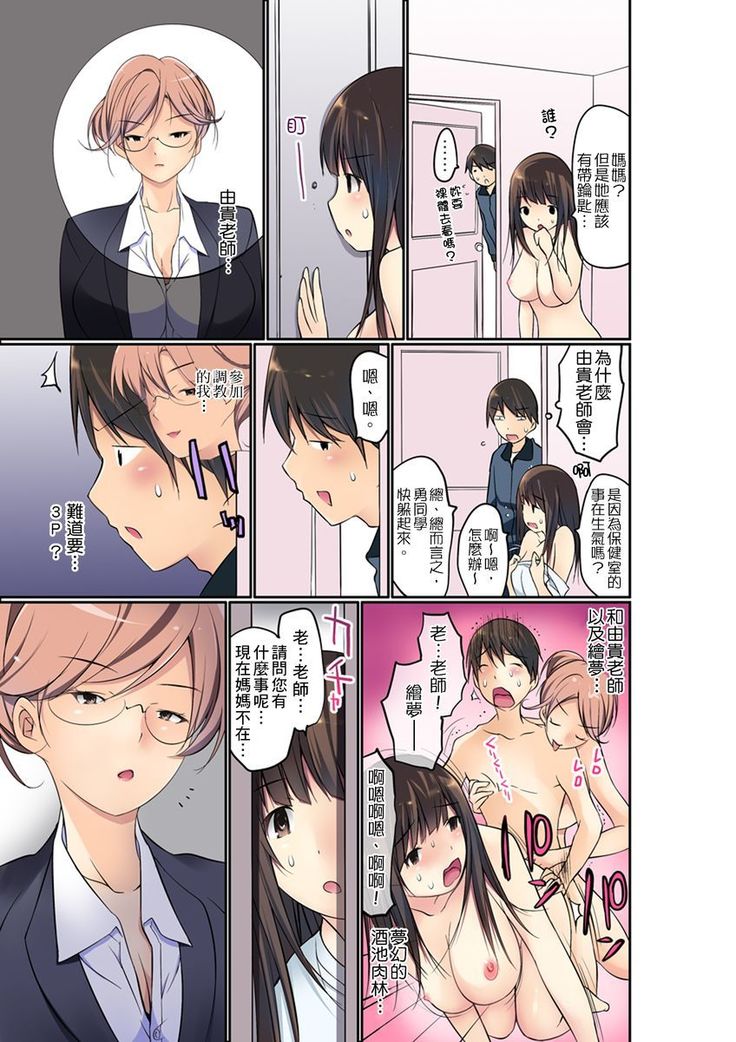 Manchira shiteru JK o Hakken shita node Gakuen Nai de Choukyou shite mita | 暴露狂女子高中生的日常生活 學校內的變態調教 Ch.1-21
