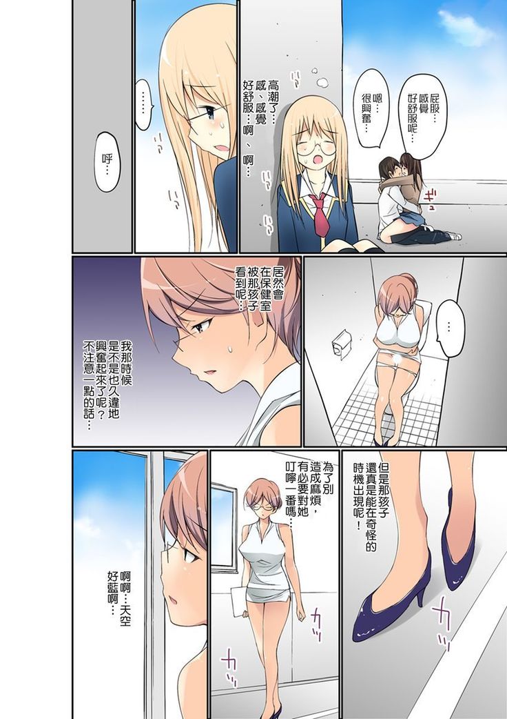 Manchira shiteru JK o Hakken shita node Gakuen Nai de Choukyou shite mita | 暴露狂女子高中生的日常生活 學校內的變態調教 Ch.1-21