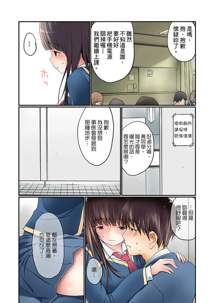 Manchira shiteru JK o Hakken shita node Gakuen Nai de Choukyou shite mita | 暴露狂女子高中生的日常生活 學校內的變態調教 Ch.1-21