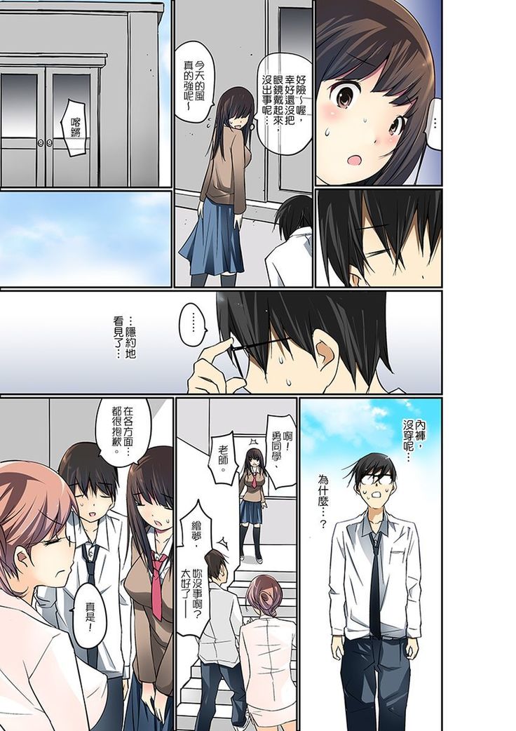 Manchira shiteru JK o Hakken shita node Gakuen Nai de Choukyou shite mita | 暴露狂女子高中生的日常生活 學校內的變態調教 Ch.1-21