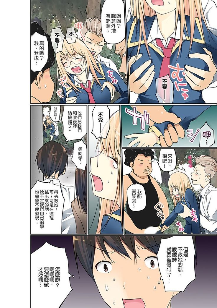 Manchira shiteru JK o Hakken shita node Gakuen Nai de Choukyou shite mita | 暴露狂女子高中生的日常生活 學校內的變態調教 Ch.1-21