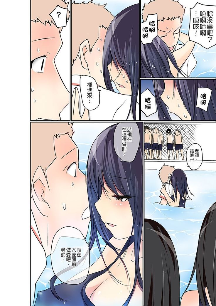 Manchira shiteru JK o Hakken shita node Gakuen Nai de Choukyou shite mita | 暴露狂女子高中生的日常生活 學校內的變態調教 Ch.1-21