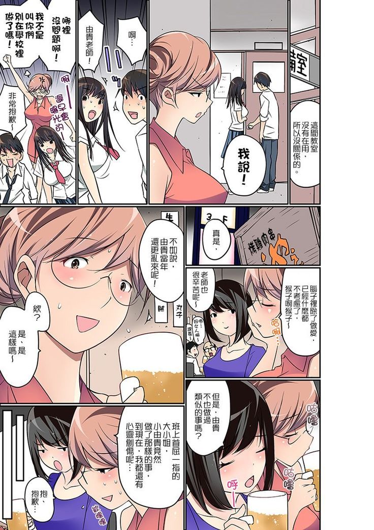 Manchira shiteru JK o Hakken shita node Gakuen Nai de Choukyou shite mita | 暴露狂女子高中生的日常生活 學校內的變態調教 Ch.1-21
