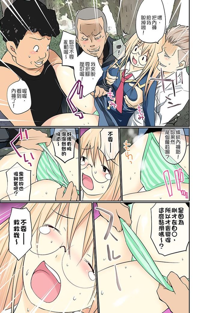 Manchira shiteru JK o Hakken shita node Gakuen Nai de Choukyou shite mita | 暴露狂女子高中生的日常生活 學校內的變態調教 Ch.1-21