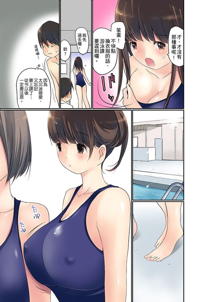 Manchira shiteru JK o Hakken shita node Gakuen Nai de Choukyou shite mita | 暴露狂女子高中生的日常生活 學校內的變態調教 Ch.1-21