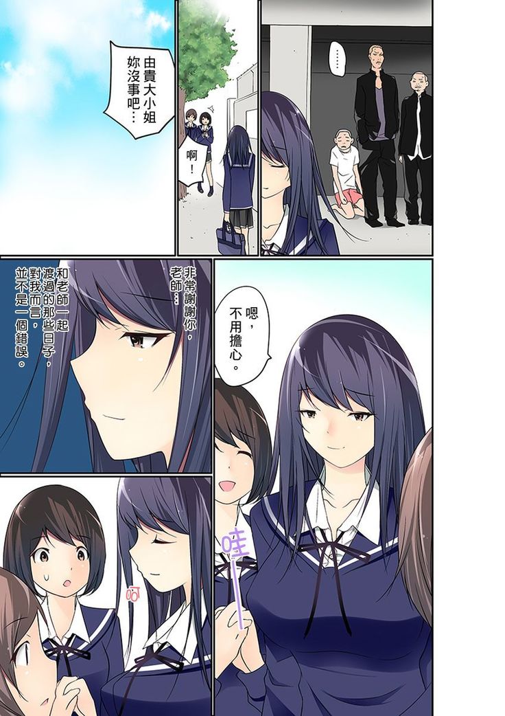 Manchira shiteru JK o Hakken shita node Gakuen Nai de Choukyou shite mita | 暴露狂女子高中生的日常生活 學校內的變態調教 Ch.1-21