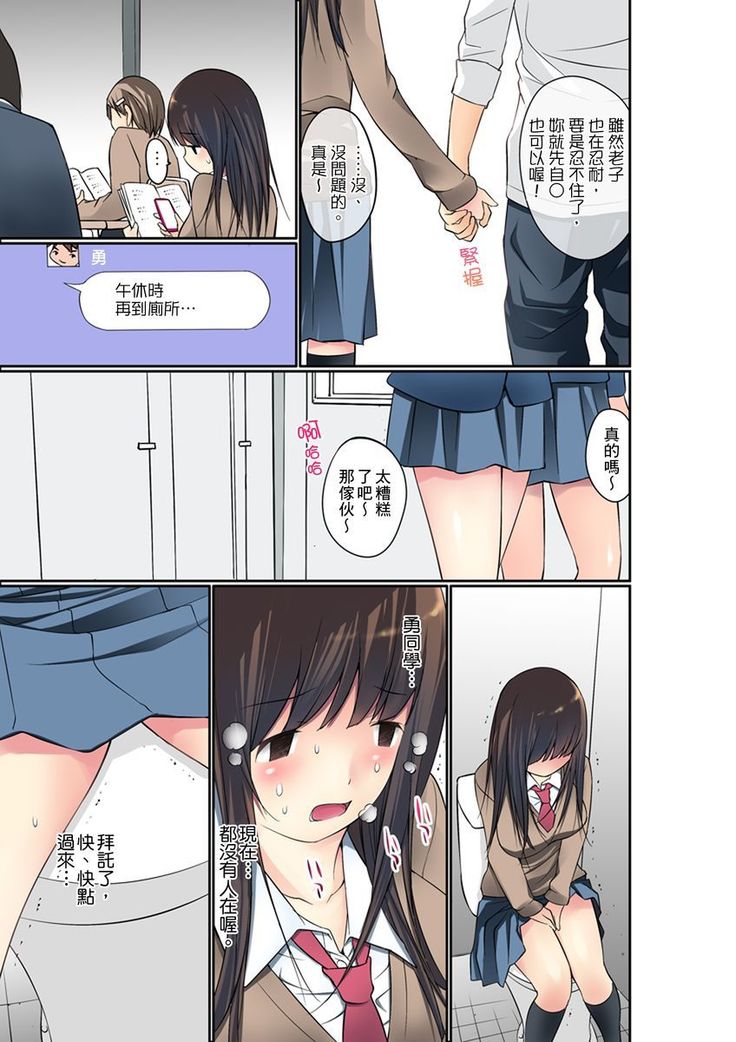 Manchira shiteru JK o Hakken shita node Gakuen Nai de Choukyou shite mita | 暴露狂女子高中生的日常生活 學校內的變態調教 Ch.1-21