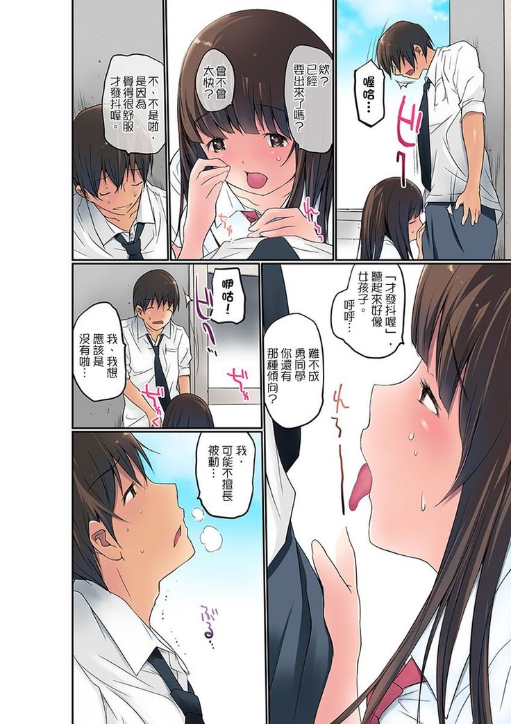 Manchira shiteru JK o Hakken shita node Gakuen Nai de Choukyou shite mita | 暴露狂女子高中生的日常生活 學校內的變態調教 Ch.1-21