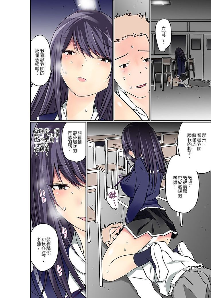 Manchira shiteru JK o Hakken shita node Gakuen Nai de Choukyou shite mita | 暴露狂女子高中生的日常生活 學校內的變態調教 Ch.1-21