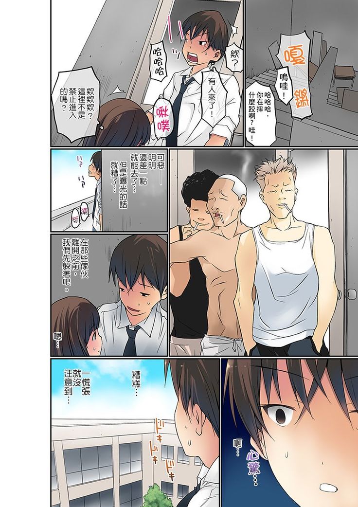 Manchira shiteru JK o Hakken shita node Gakuen Nai de Choukyou shite mita | 暴露狂女子高中生的日常生活 學校內的變態調教 Ch.1-21