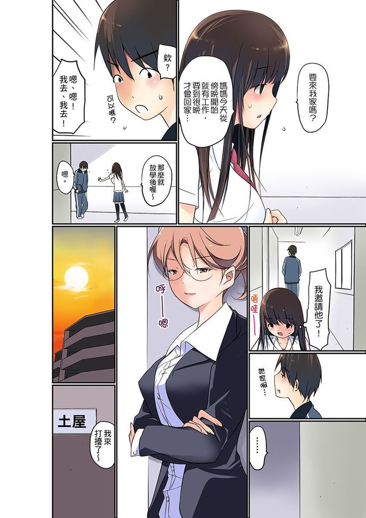 Manchira shiteru JK o Hakken shita node Gakuen Nai de Choukyou shite mita | 暴露狂女子高中生的日常生活 學校內的變態調教 Ch.1-21