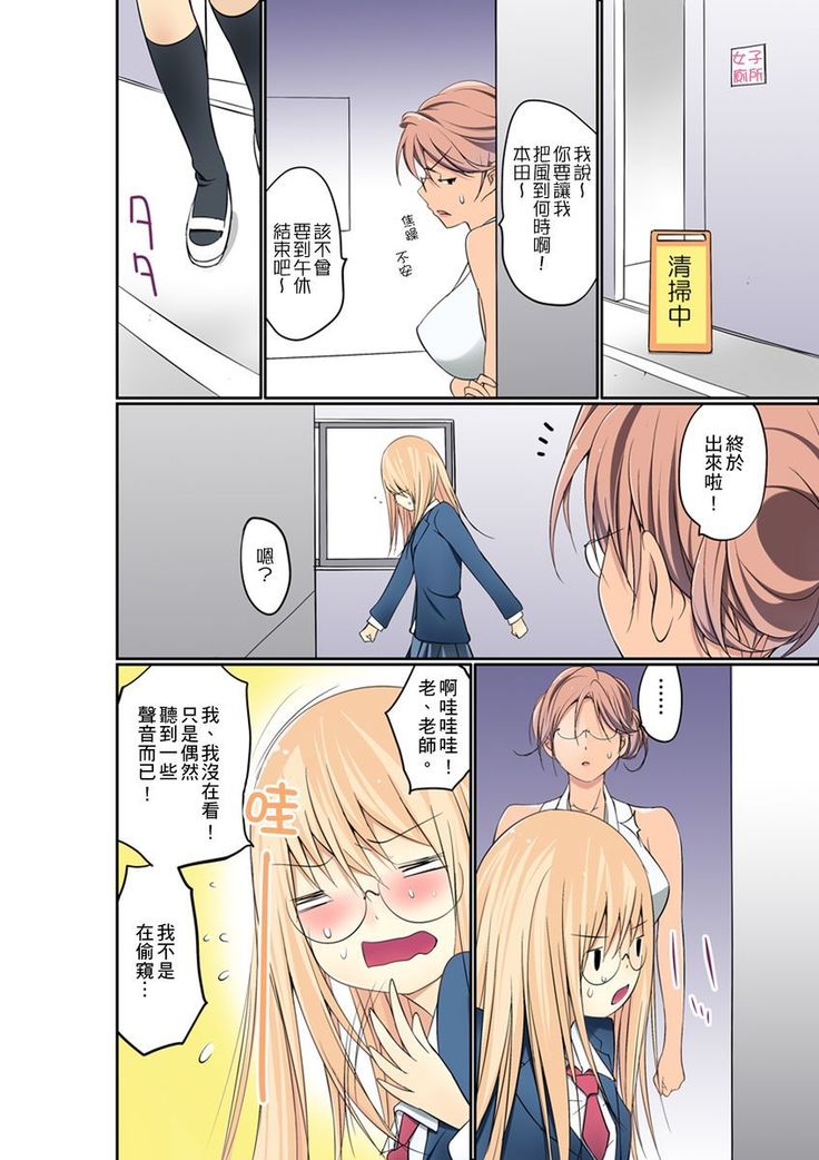 Manchira shiteru JK o Hakken shita node Gakuen Nai de Choukyou shite mita | 暴露狂女子高中生的日常生活 學校內的變態調教 Ch.1-21