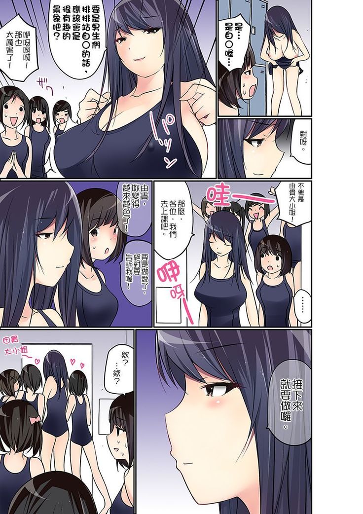 Manchira shiteru JK o Hakken shita node Gakuen Nai de Choukyou shite mita | 暴露狂女子高中生的日常生活 學校內的變態調教 Ch.1-21