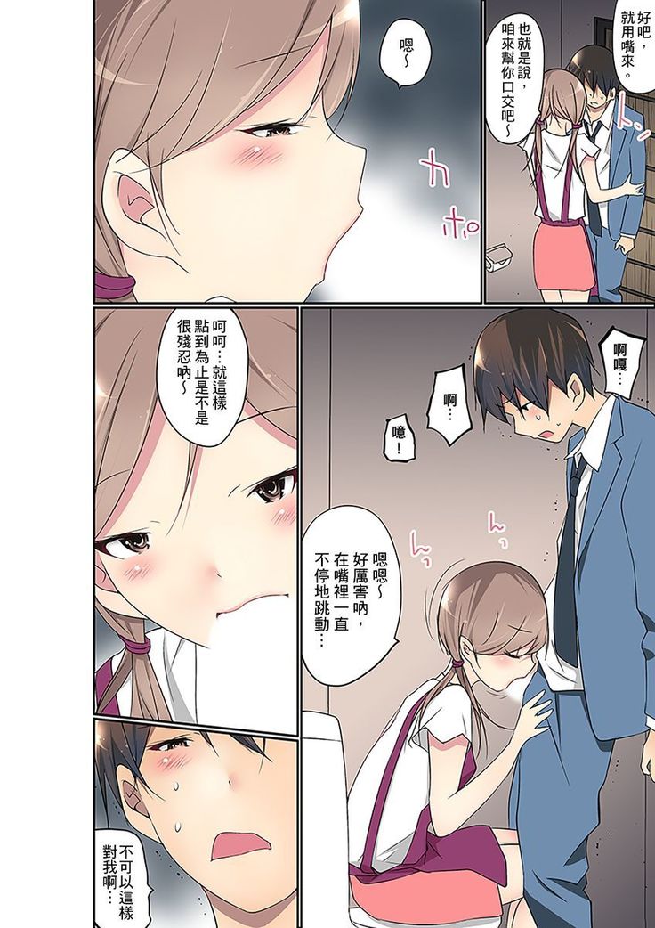 Manchira shiteru JK o Hakken shita node Gakuen Nai de Choukyou shite mita | 暴露狂女子高中生的日常生活 學校內的變態調教 Ch.1-21