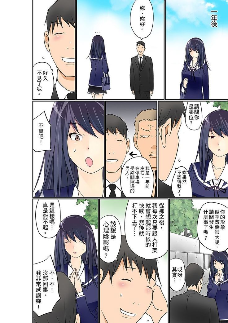 Manchira shiteru JK o Hakken shita node Gakuen Nai de Choukyou shite mita | 暴露狂女子高中生的日常生活 學校內的變態調教 Ch.1-21