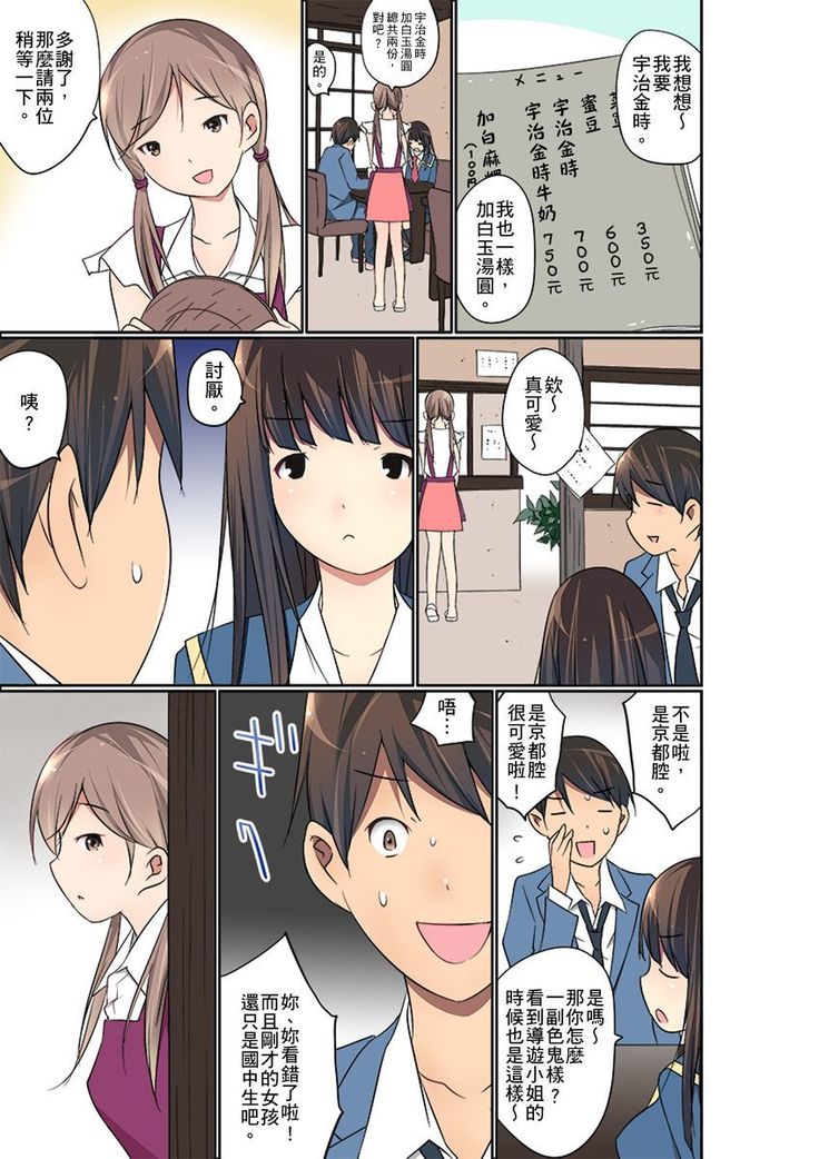 Manchira shiteru JK o Hakken shita node Gakuen Nai de Choukyou shite mita | 暴露狂女子高中生的日常生活 學校內的變態調教 Ch.1-21