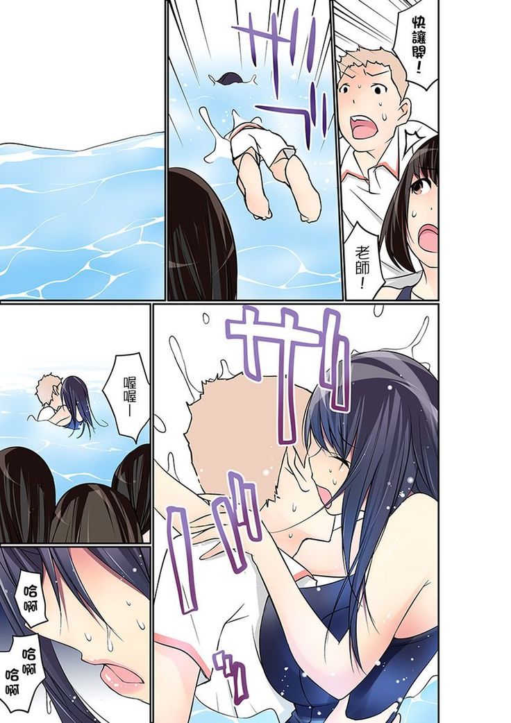 Manchira shiteru JK o Hakken shita node Gakuen Nai de Choukyou shite mita | 暴露狂女子高中生的日常生活 學校內的變態調教 Ch.1-21