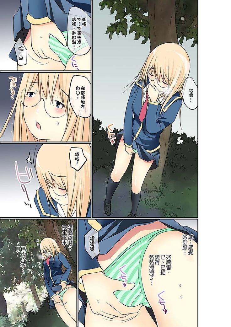 Manchira shiteru JK o Hakken shita node Gakuen Nai de Choukyou shite mita | 暴露狂女子高中生的日常生活 學校內的變態調教 Ch.1-21