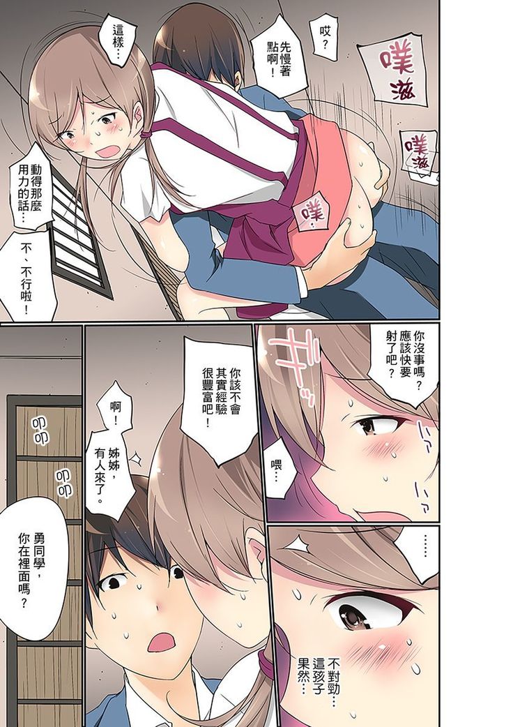 Manchira shiteru JK o Hakken shita node Gakuen Nai de Choukyou shite mita | 暴露狂女子高中生的日常生活 學校內的變態調教 Ch.1-21