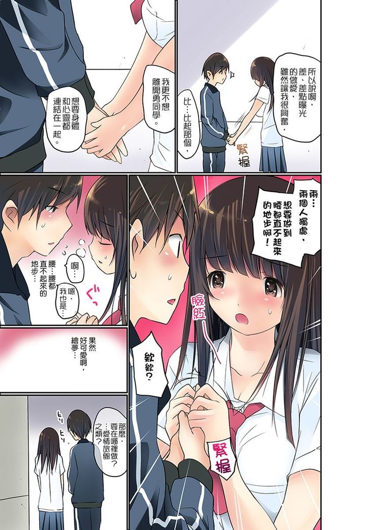 Manchira shiteru JK o Hakken shita node Gakuen Nai de Choukyou shite mita | 暴露狂女子高中生的日常生活 學校內的變態調教 Ch.1-21