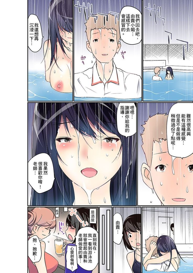 Manchira shiteru JK o Hakken shita node Gakuen Nai de Choukyou shite mita | 暴露狂女子高中生的日常生活 學校內的變態調教 Ch.1-21