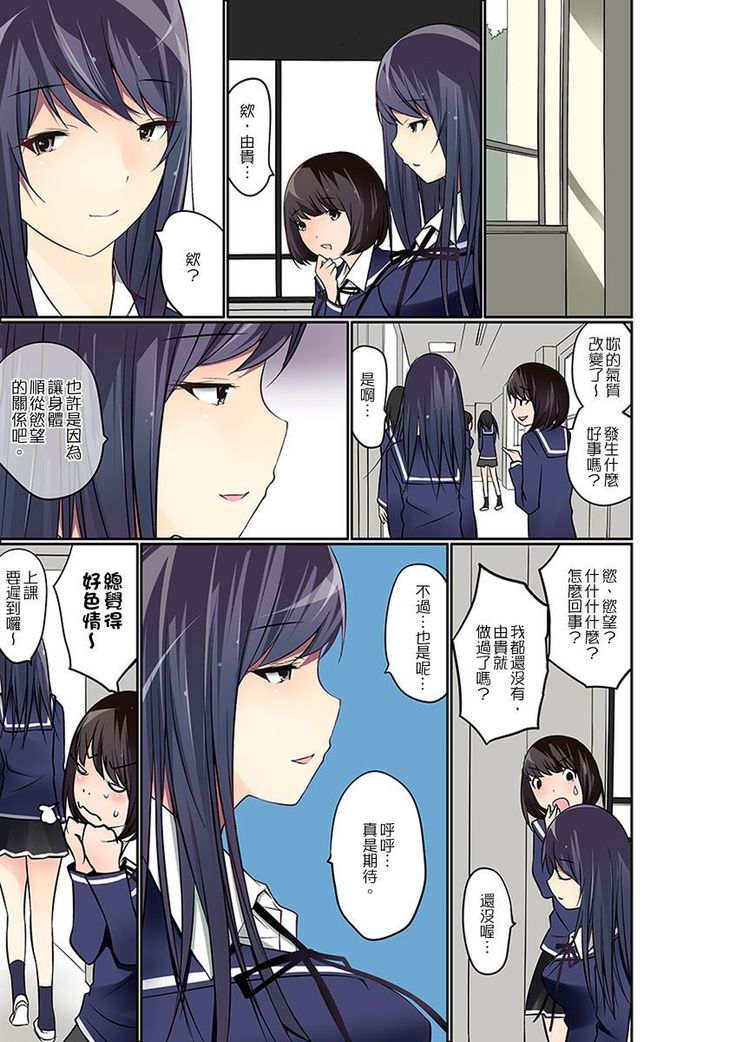 Manchira shiteru JK o Hakken shita node Gakuen Nai de Choukyou shite mita | 暴露狂女子高中生的日常生活 學校內的變態調教 Ch.1-21